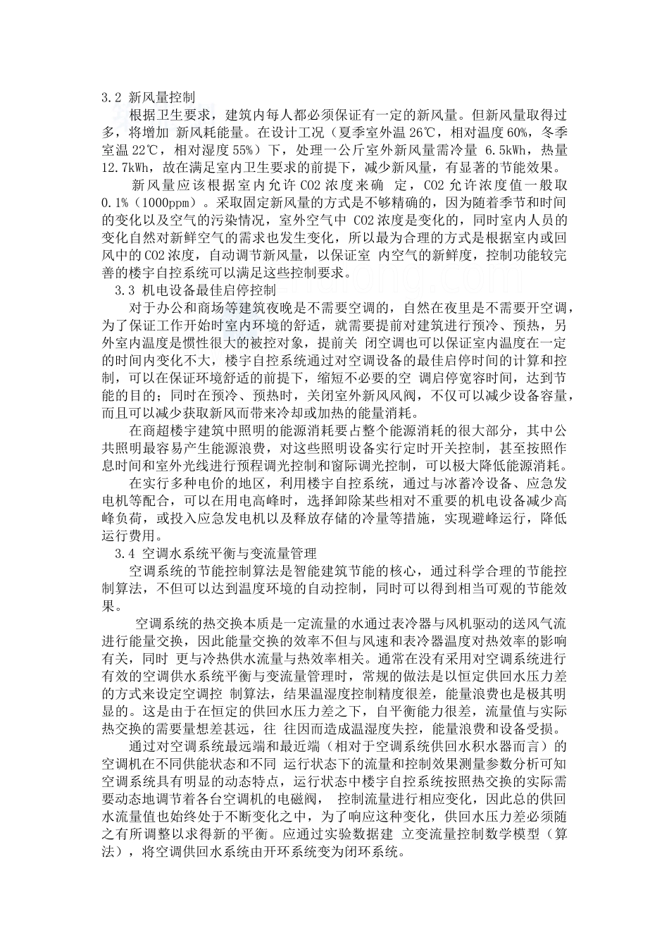 智能建筑的节能及经济效益评估_secret_第3页