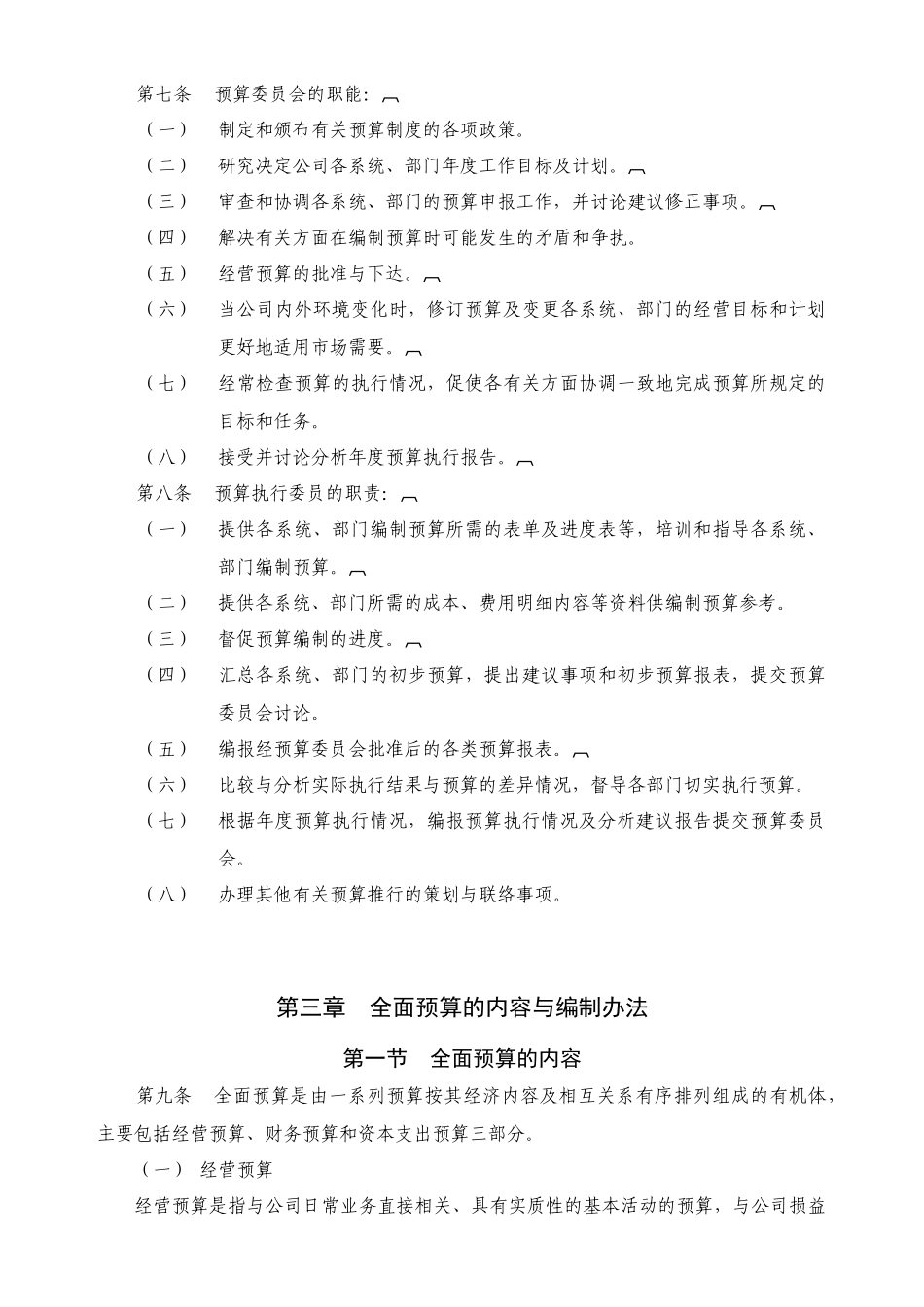 预算计划规定_第2页