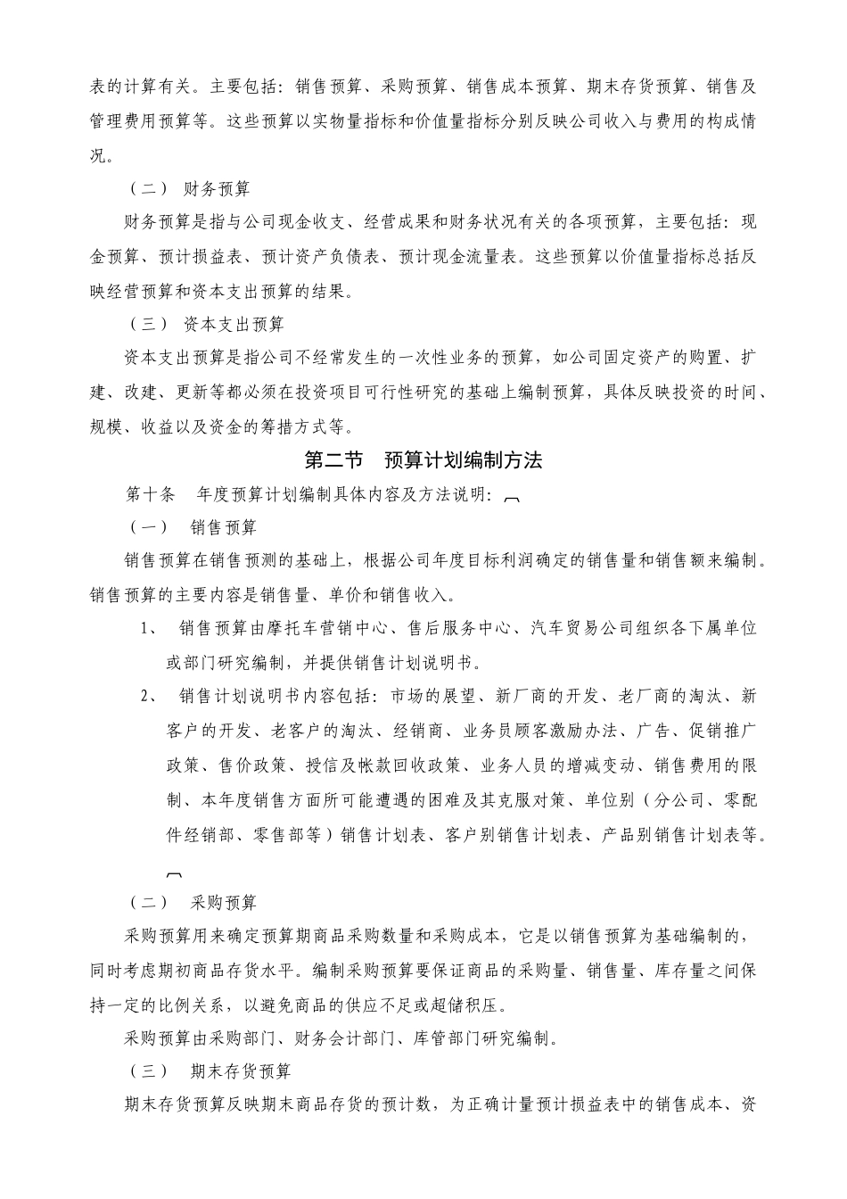 预算计划规定_第3页