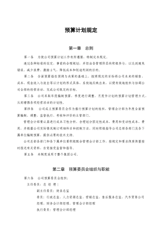 预算计划规定