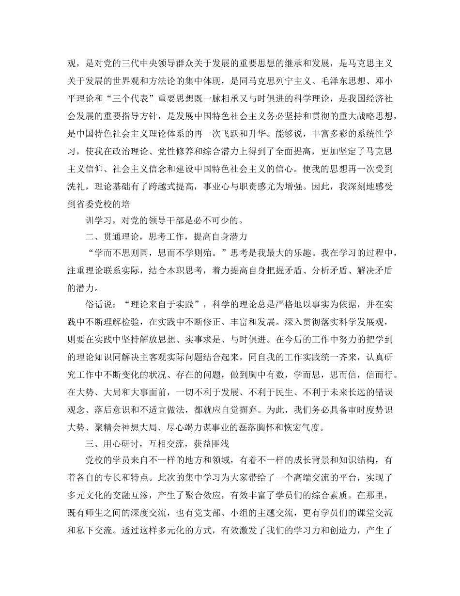 党校学习个人的总结报告 _第2页