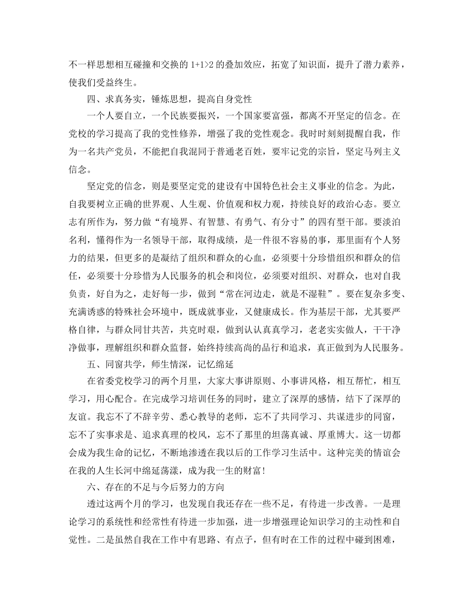 党校学习个人的总结报告 _第3页
