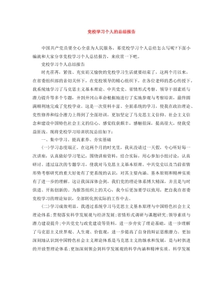 党校学习个人的总结报告 