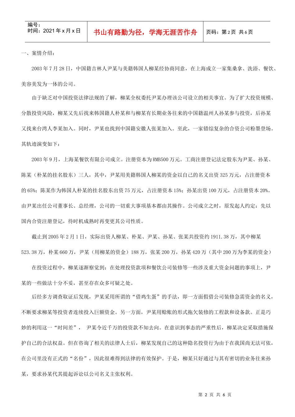 探究隐名投资纠纷的原因及启示研究与分析_第2页