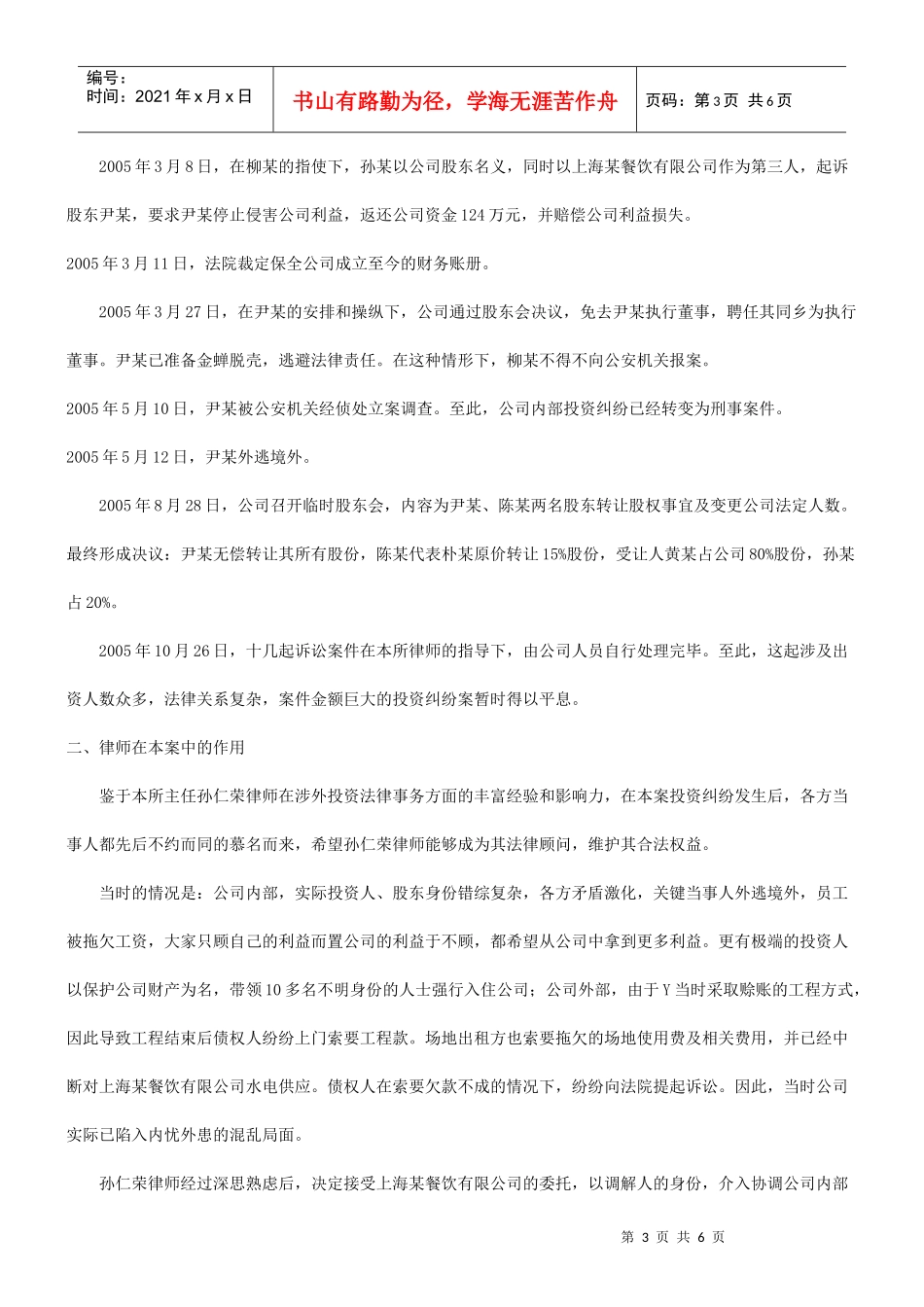 探究隐名投资纠纷的原因及启示研究与分析_第3页