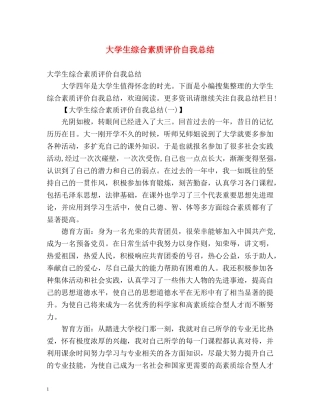 大学生综合素质评价自我总结 (2) 