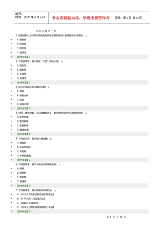 03第三章税收征管法