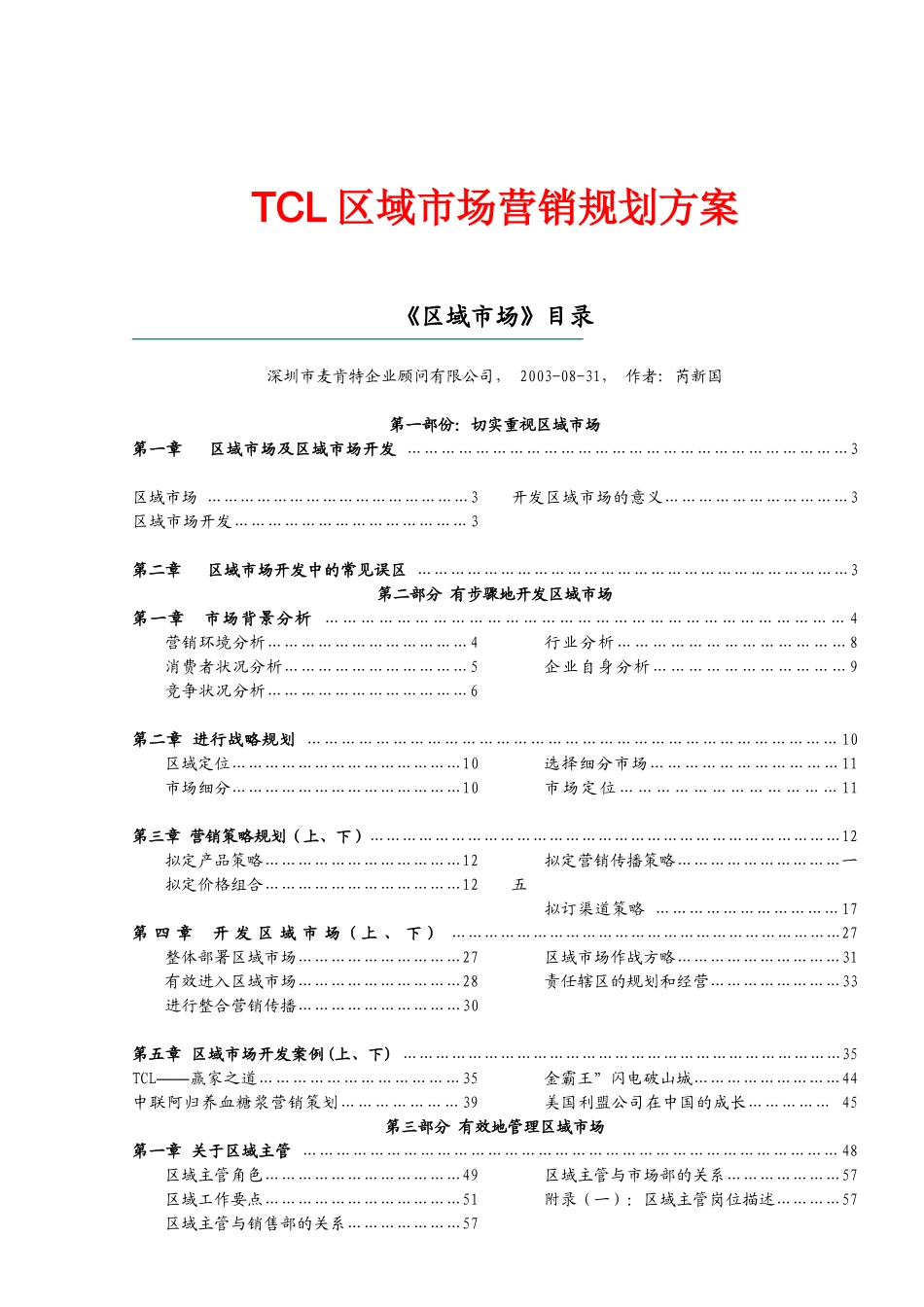 区域市场营销策划方案研讨_第1页