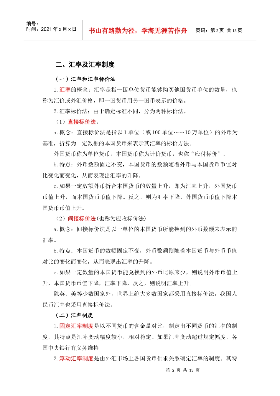 第十二章 外汇管理_第2页