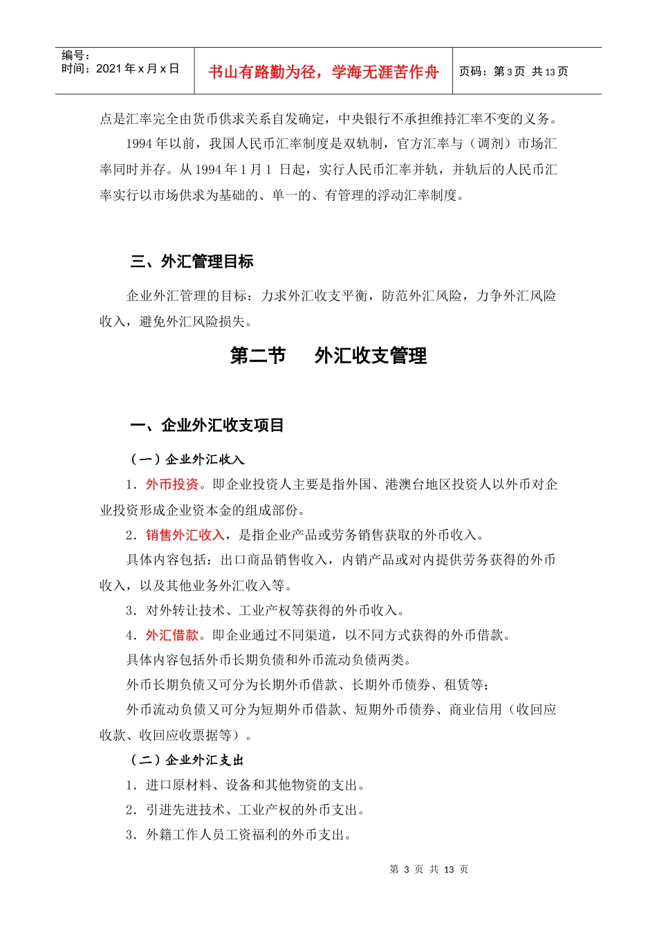 第十二章 外汇管理_第3页
