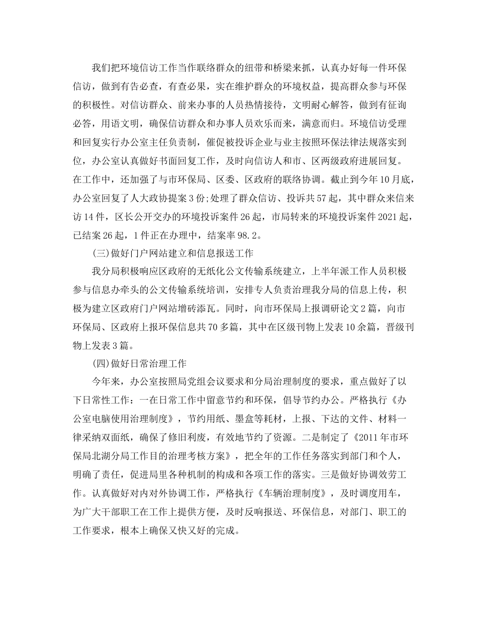 办公室工作参考总结环保局办公室的工作参考总结_第2页