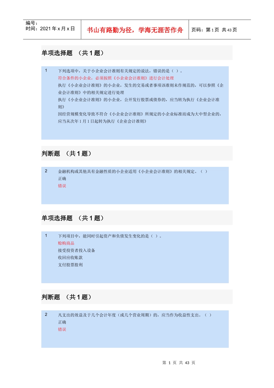 苏州XXXX年会计继续教育小企业会计准则和涉税会计处理_第1页