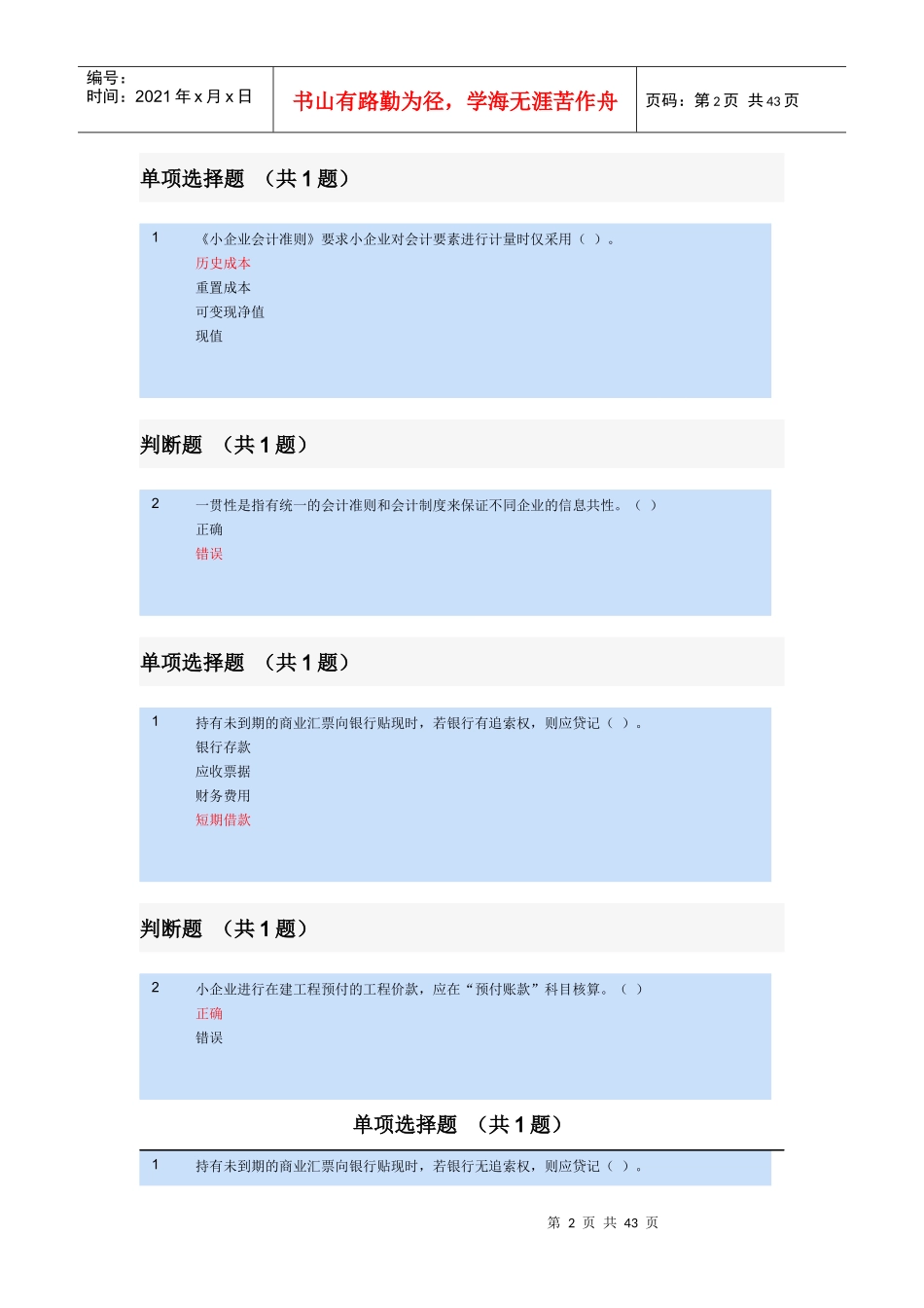 苏州XXXX年会计继续教育小企业会计准则和涉税会计处理_第2页