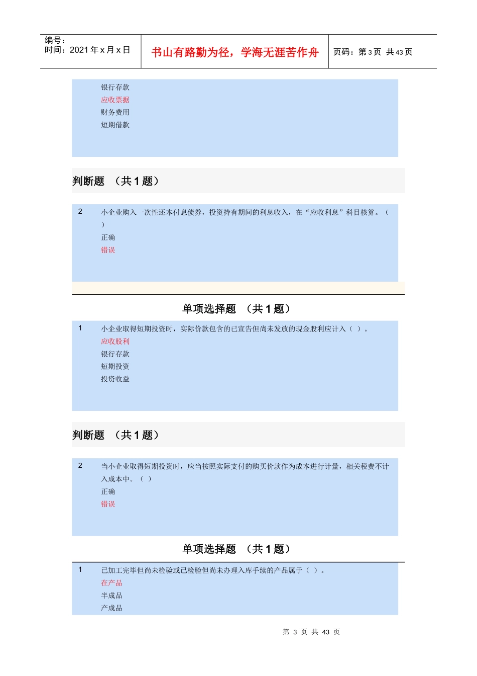 苏州XXXX年会计继续教育小企业会计准则和涉税会计处理_第3页