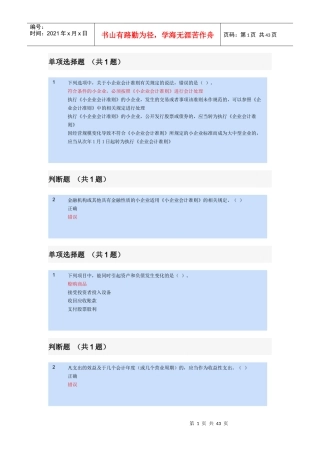 苏州XXXX年会计继续教育小企业会计准则和涉税会计处理