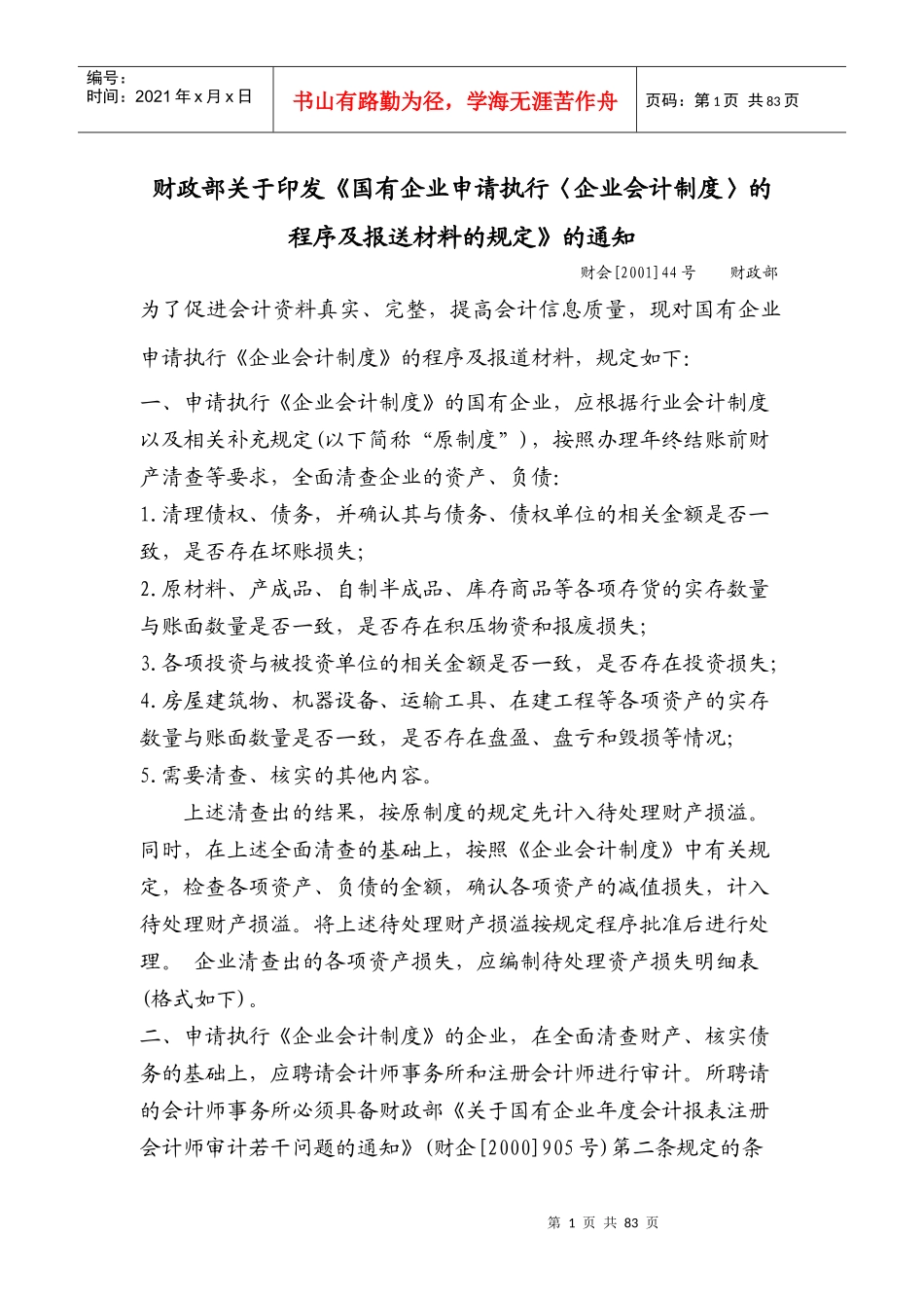 银行授信业务操作的审计要点_第1页