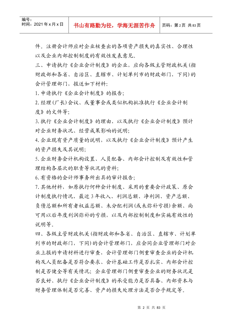 银行授信业务操作的审计要点_第2页