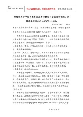 银行授信业务操作的审计要点