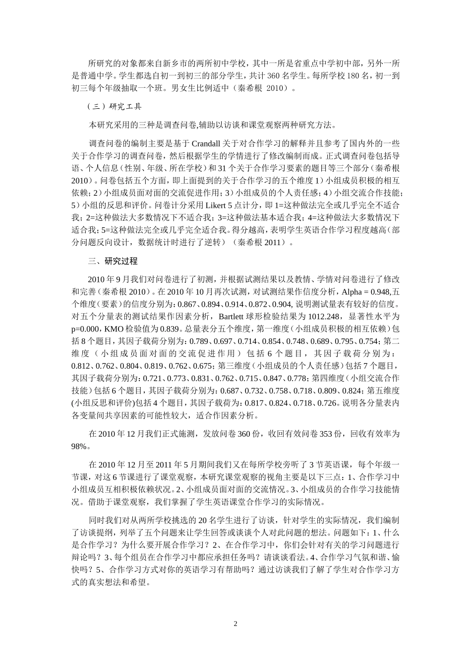 初中生英语合作学习情况调查研究 (2)_第2页