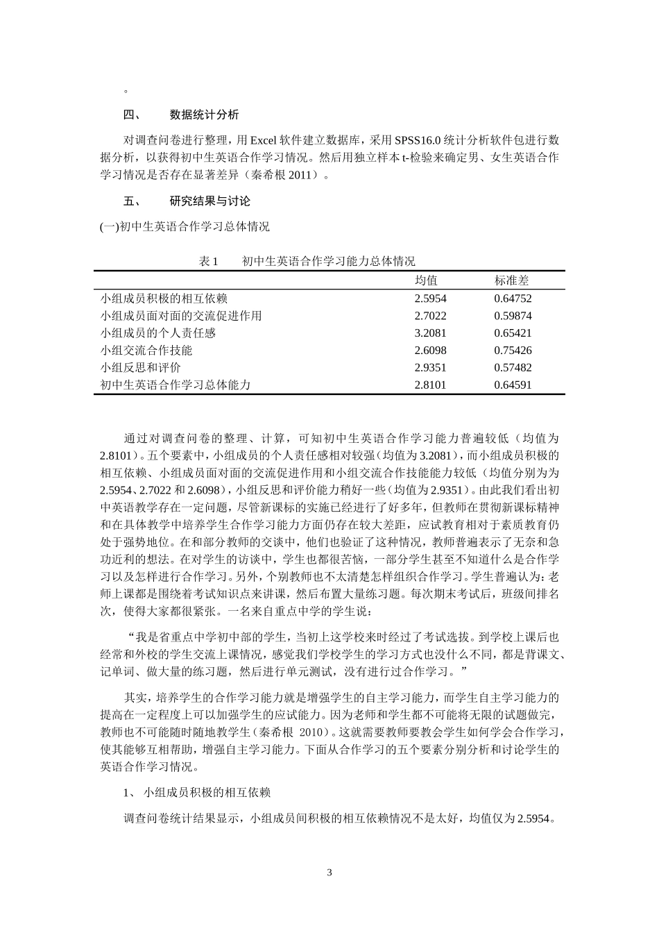 初中生英语合作学习情况调查研究 (2)_第3页