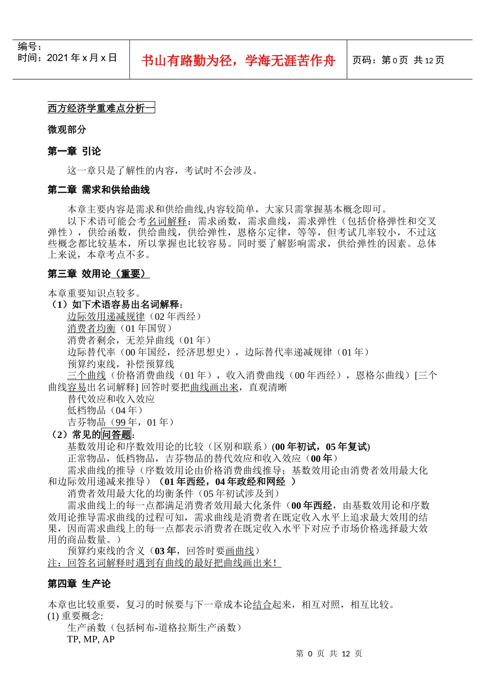 高鸿业经济学重点_第1页