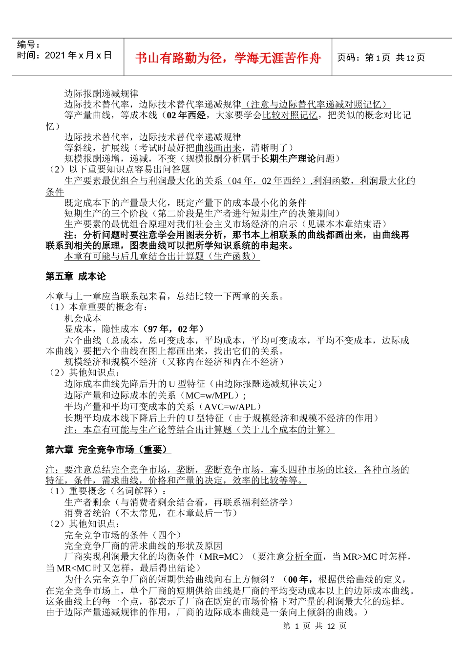 高鸿业经济学重点_第2页