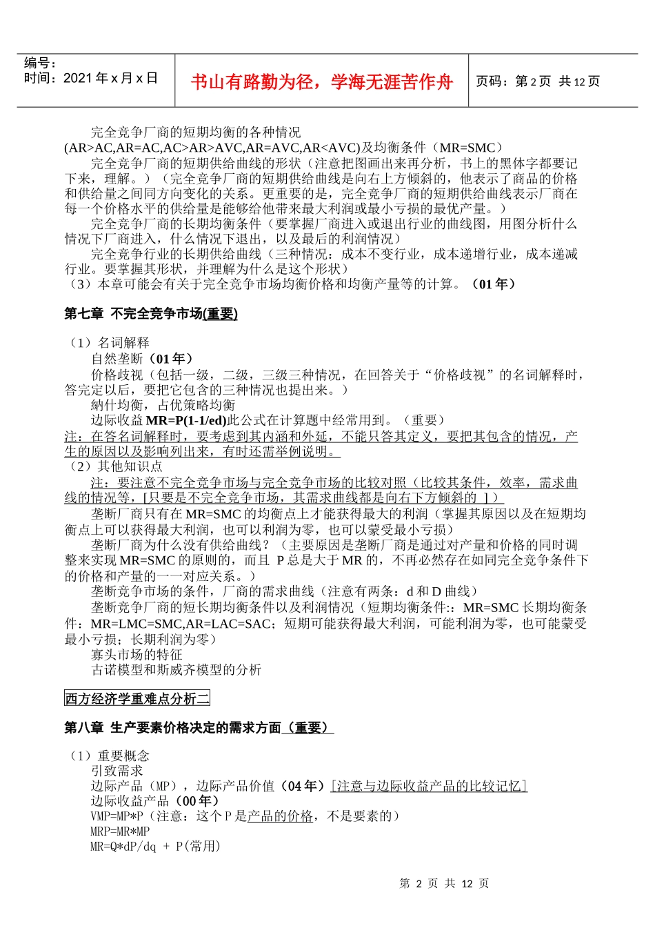 高鸿业经济学重点_第3页