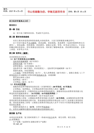 高鸿业经济学重点