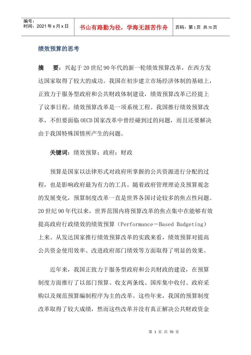 绩效预算的思考_第1页