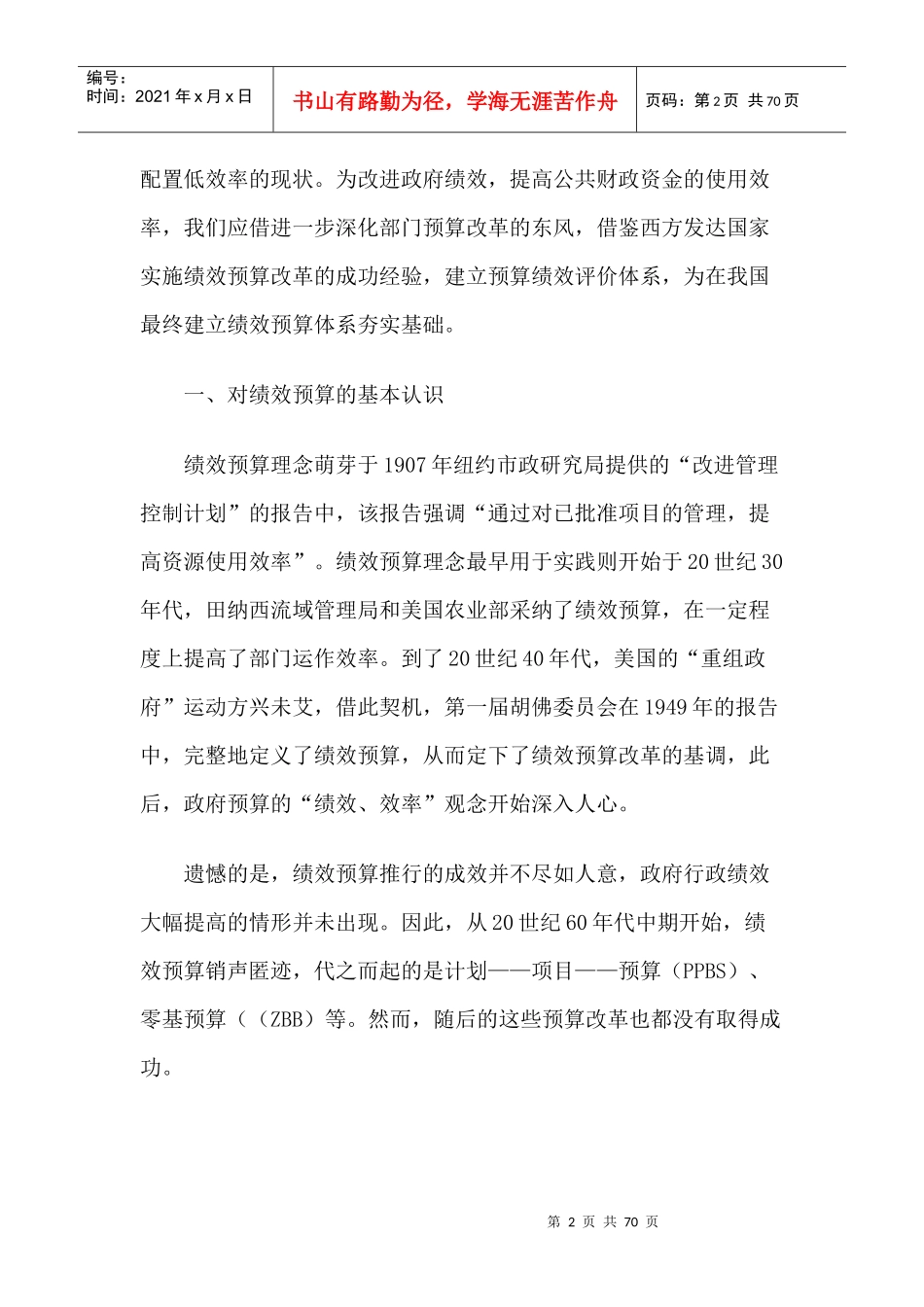 绩效预算的思考_第2页