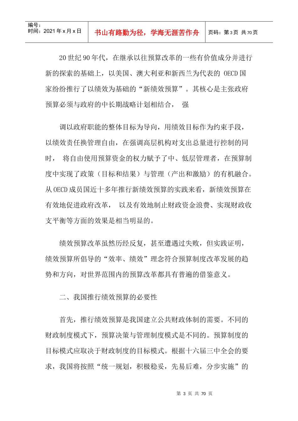 绩效预算的思考_第3页