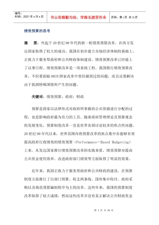 绩效预算的思考