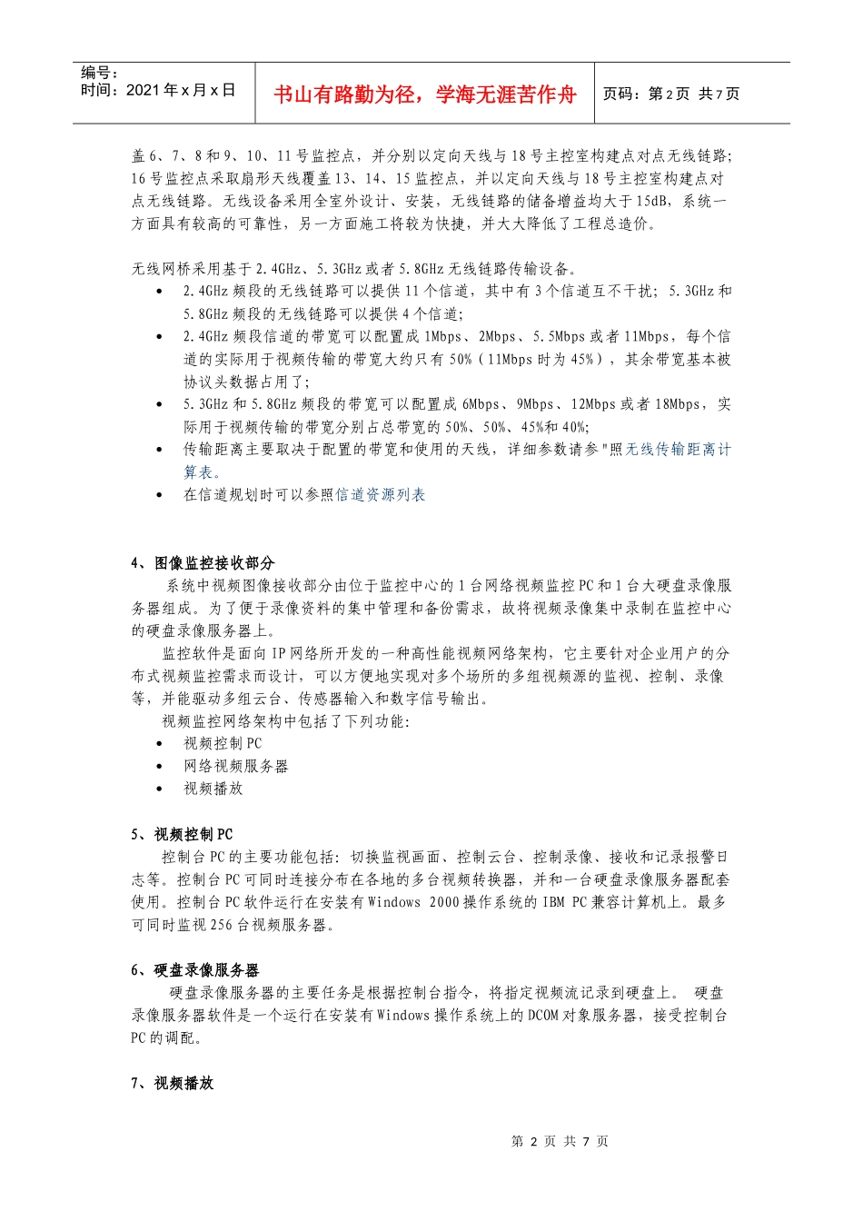 某银行无线网络视频监控系统方案建议书_第2页