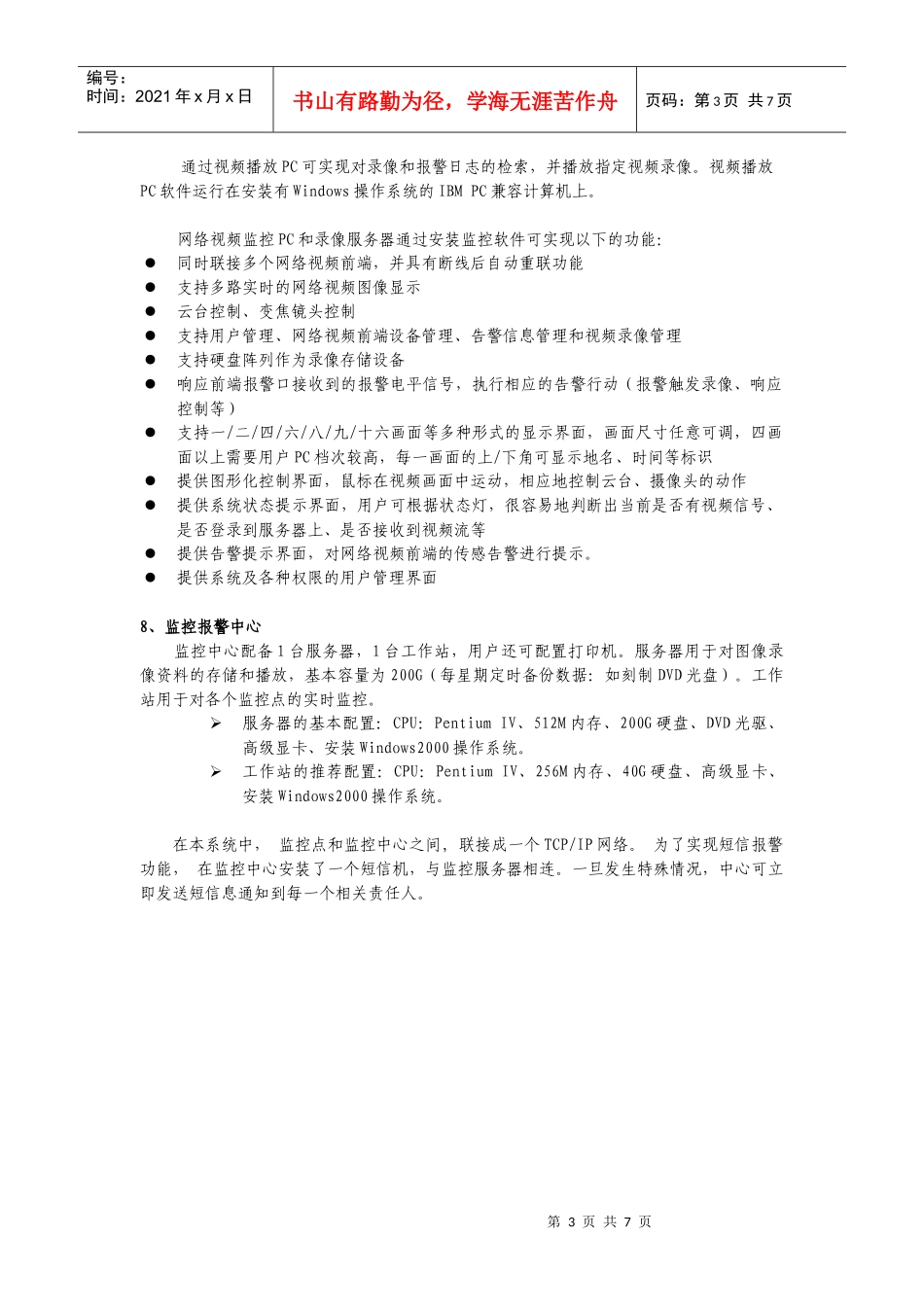 某银行无线网络视频监控系统方案建议书_第3页