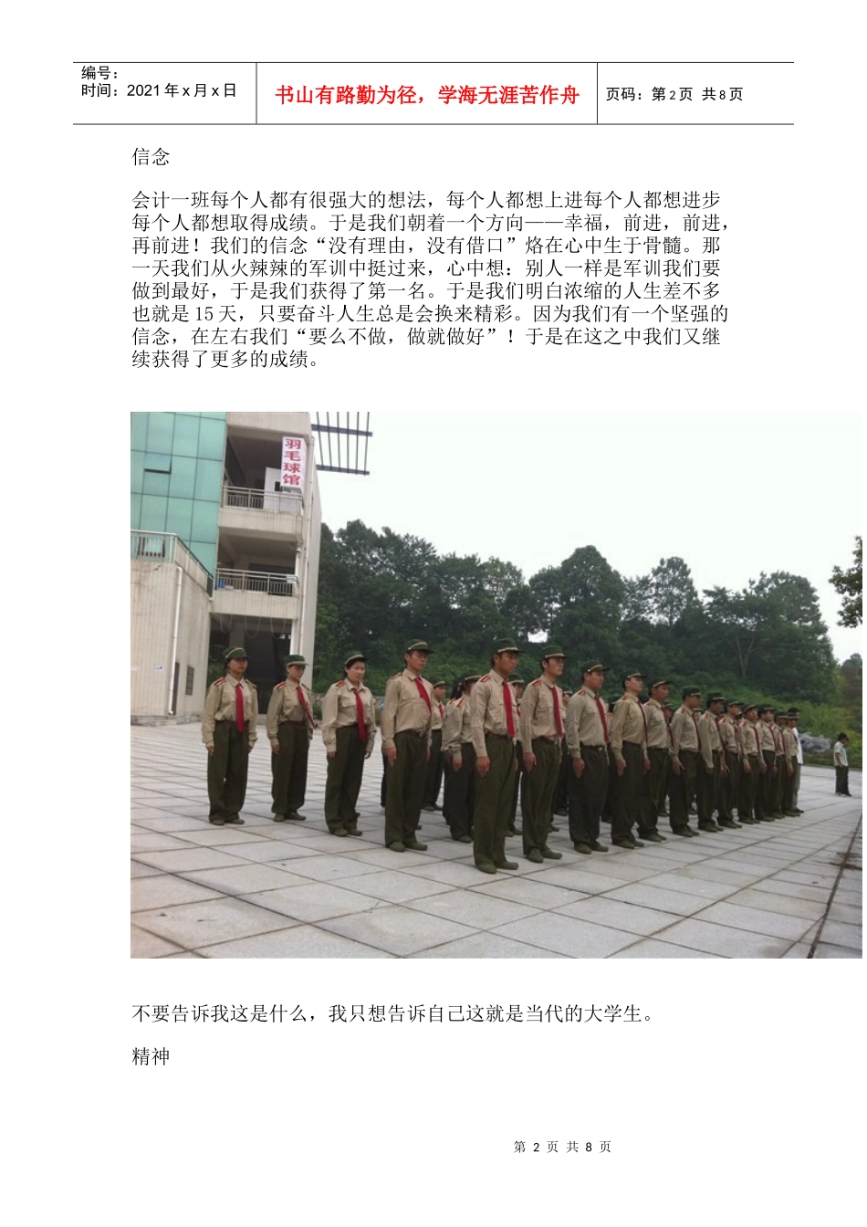 我是会计一班的影子——我有话说_第2页