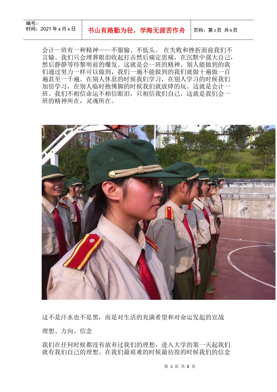 我是会计一班的影子——我有话说_第3页