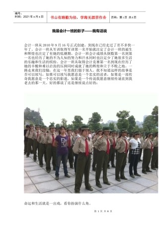 我是会计一班的影子——我有话说