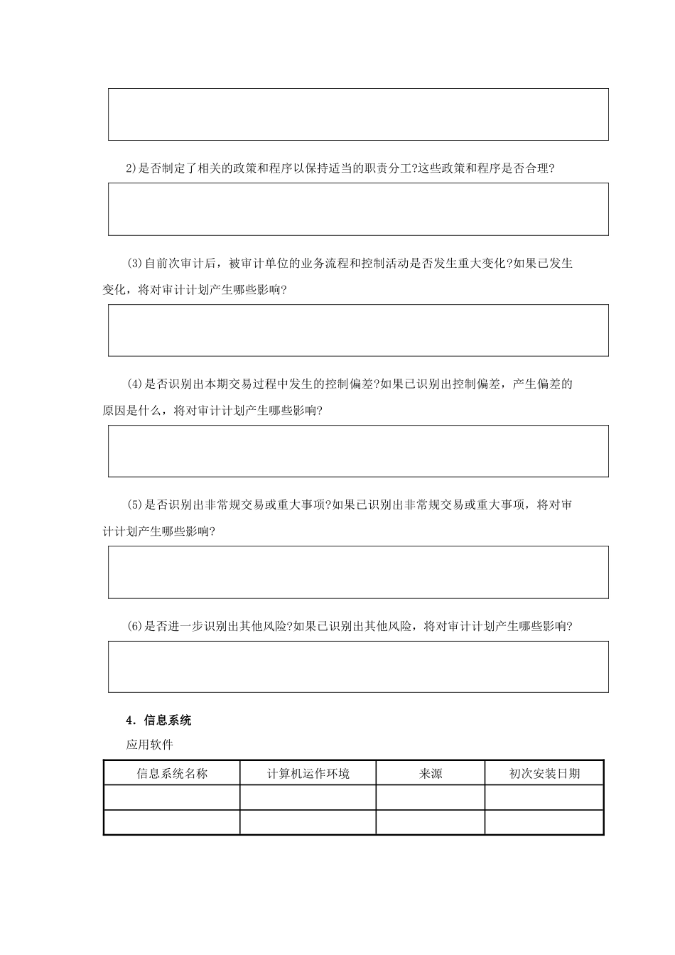 6.固定资产循环_第3页
