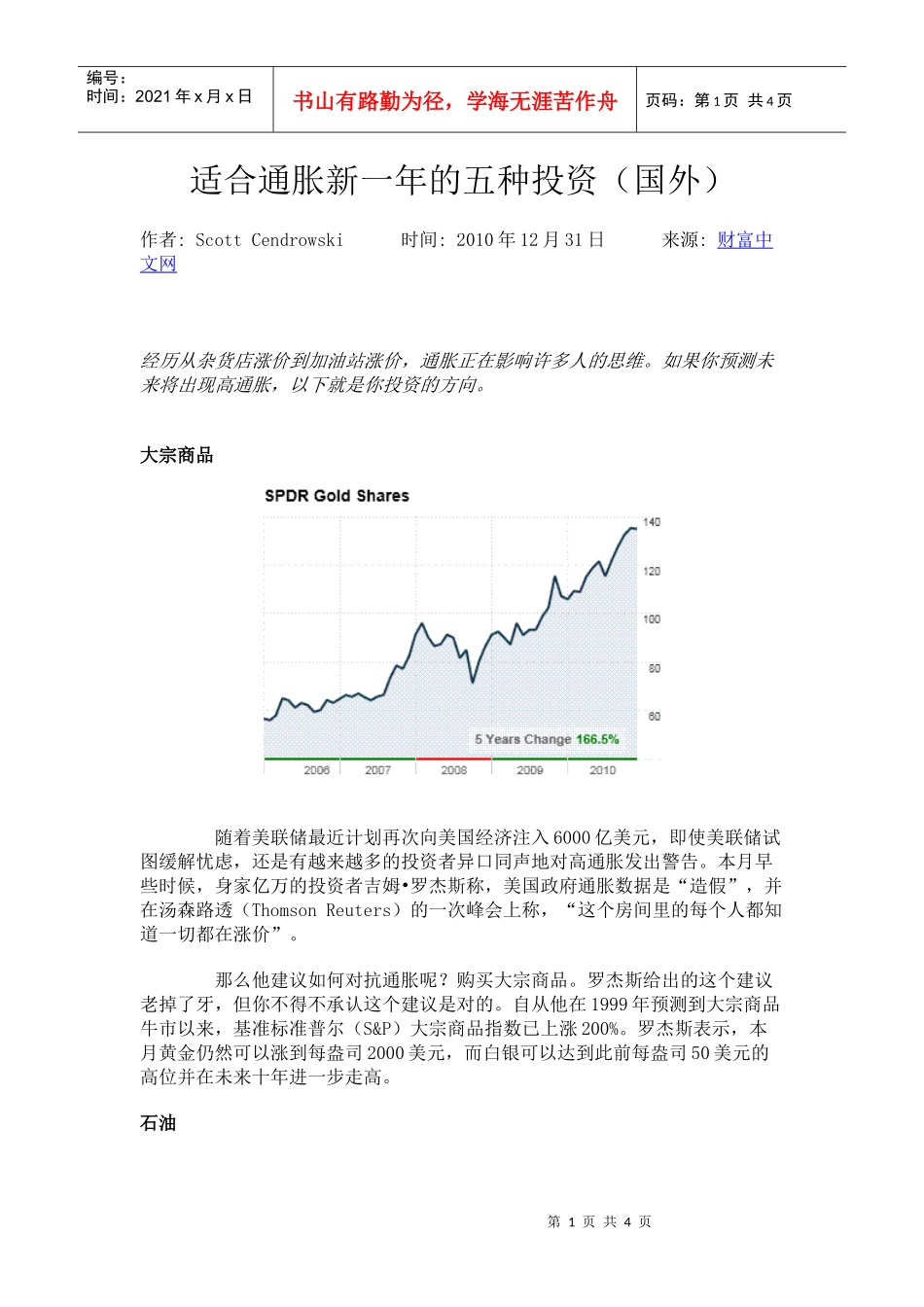 适合通胀新一年的五种投资_第1页