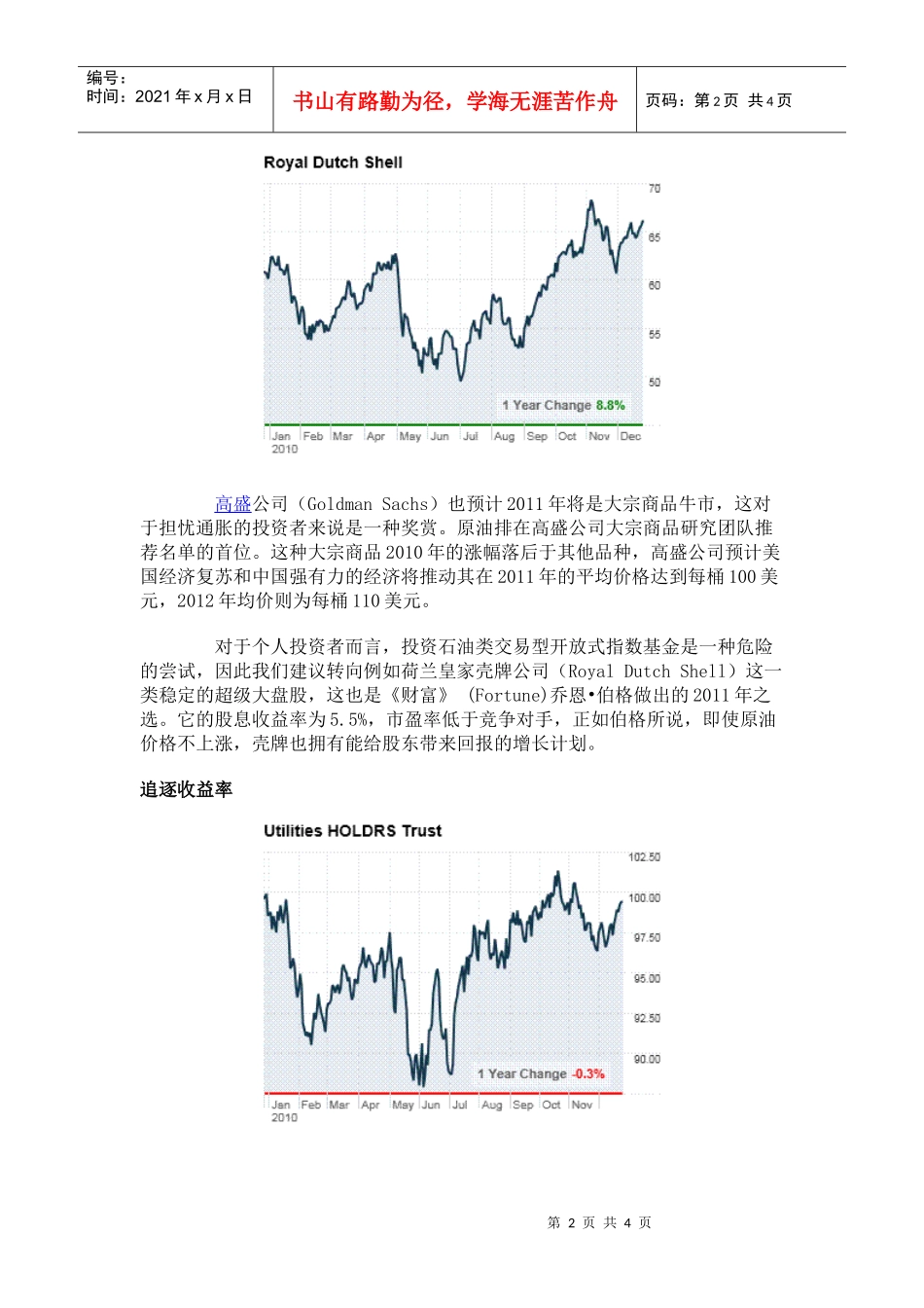 适合通胀新一年的五种投资_第2页