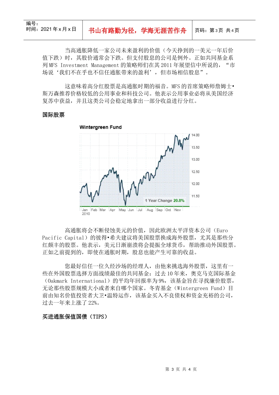 适合通胀新一年的五种投资_第3页