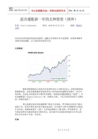 适合通胀新一年的五种投资