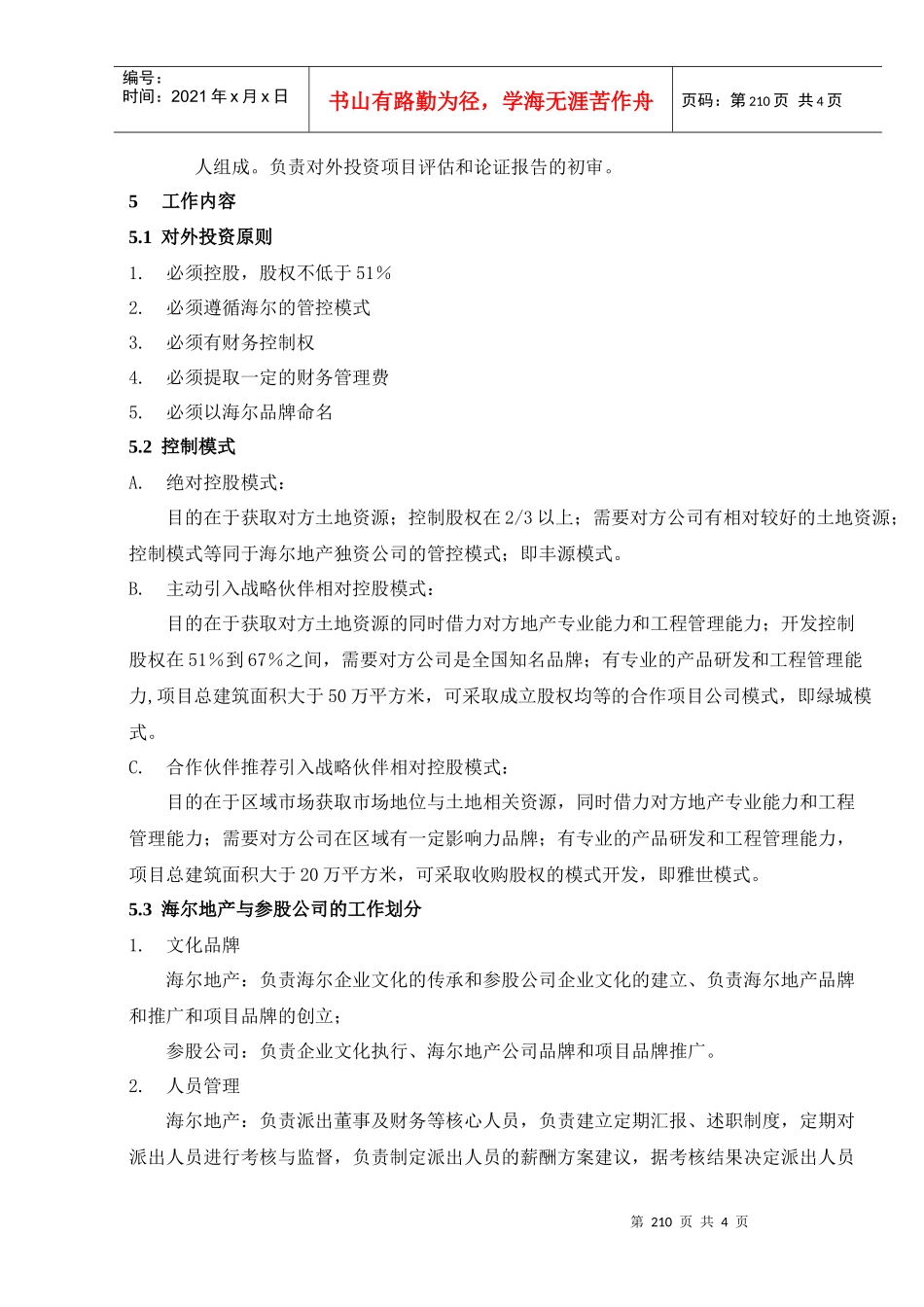 04对外投资有关事项的规定_第3页