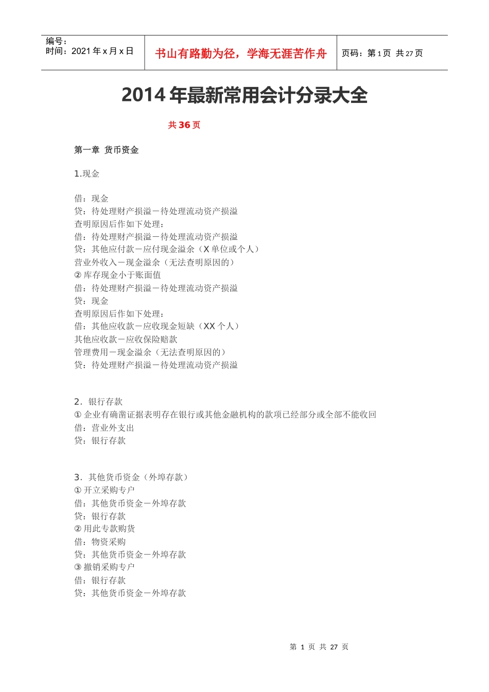 最新财务会计与财务管理知识分析大全_第1页