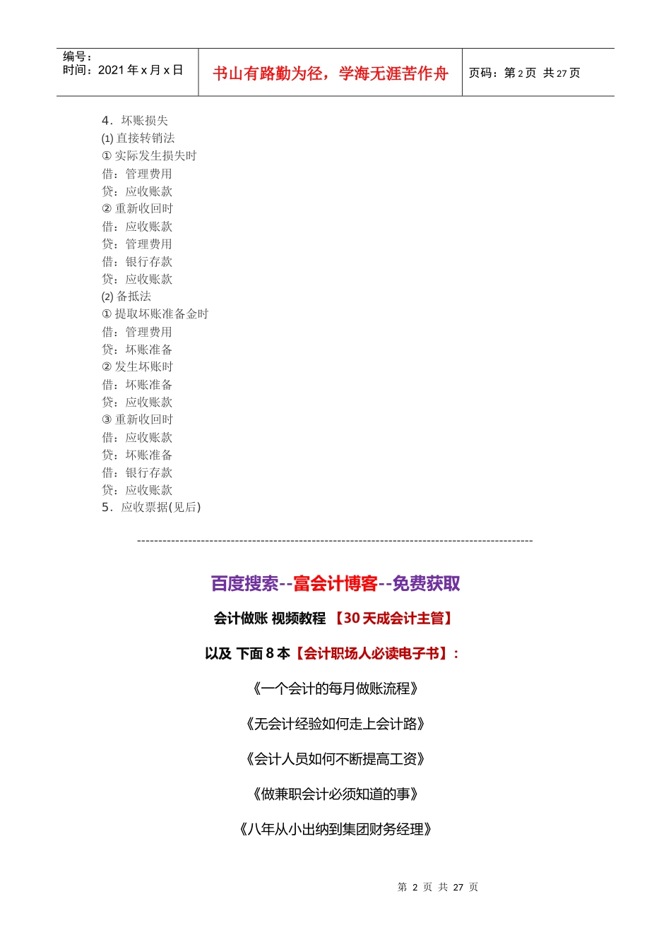 最新财务会计与财务管理知识分析大全_第2页