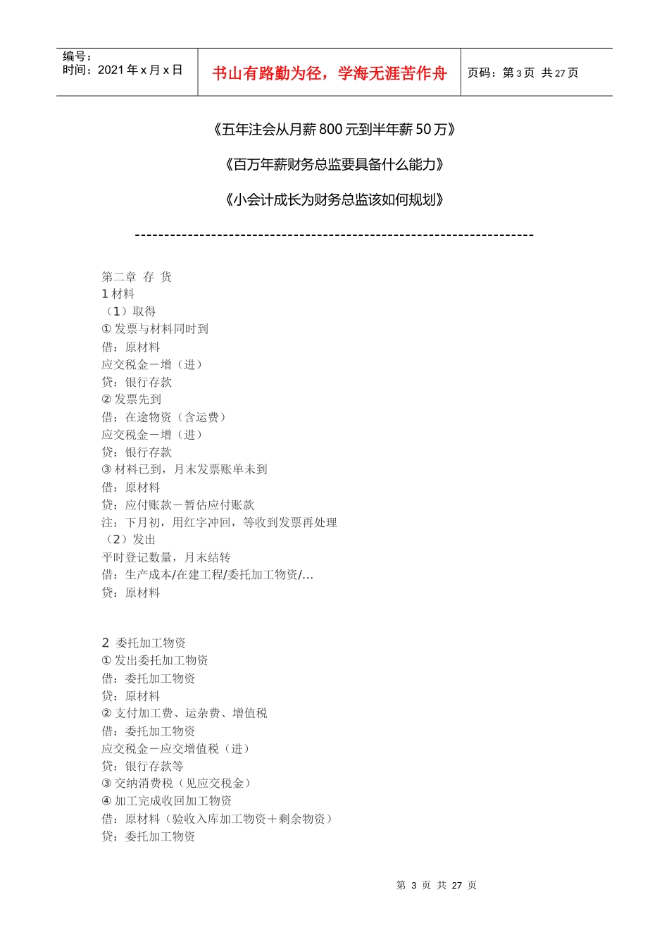 最新财务会计与财务管理知识分析大全_第3页