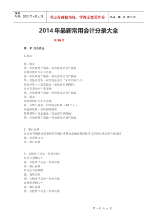 最新财务会计与财务管理知识分析大全