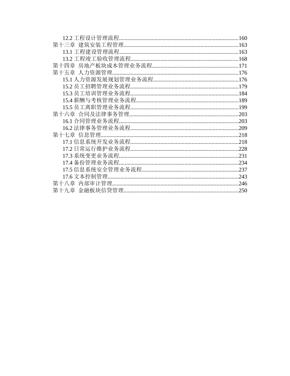某投资控股集团内控手册_第3页