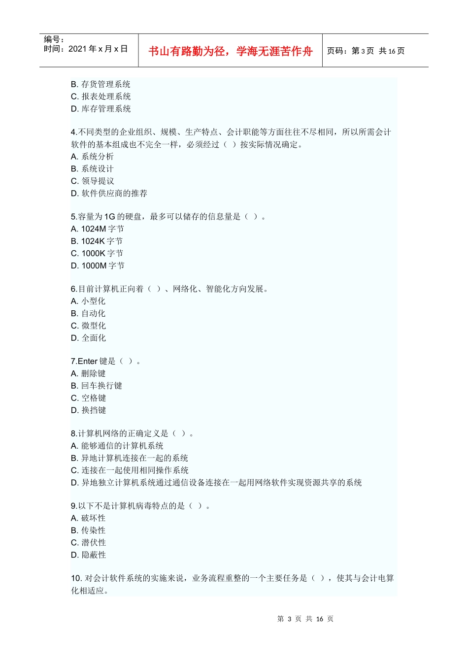 广东XXXX年会计电算化考试预测试题及答案解析_第3页