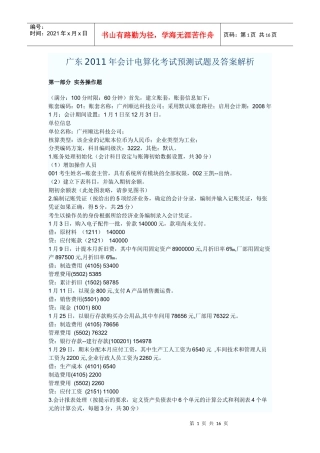 广东XXXX年会计电算化考试预测试题及答案解析